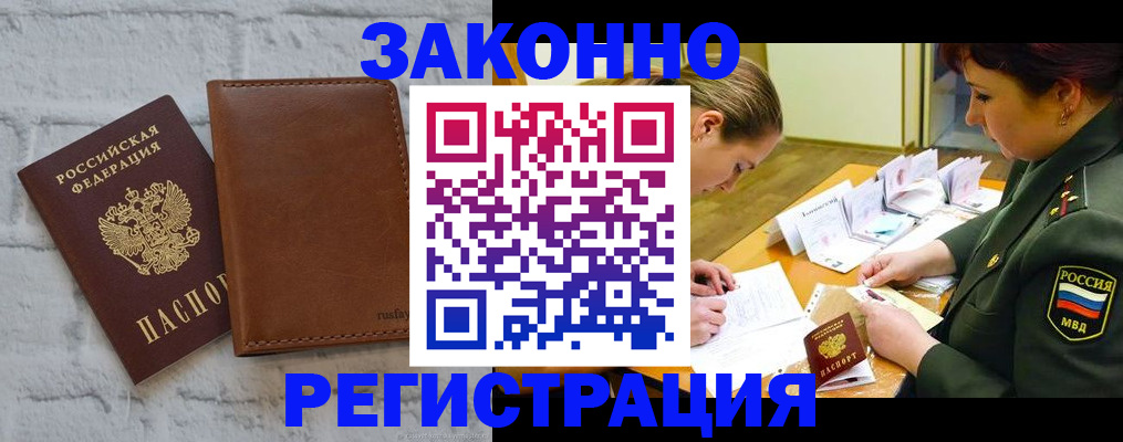 прописка штамп в Учалы